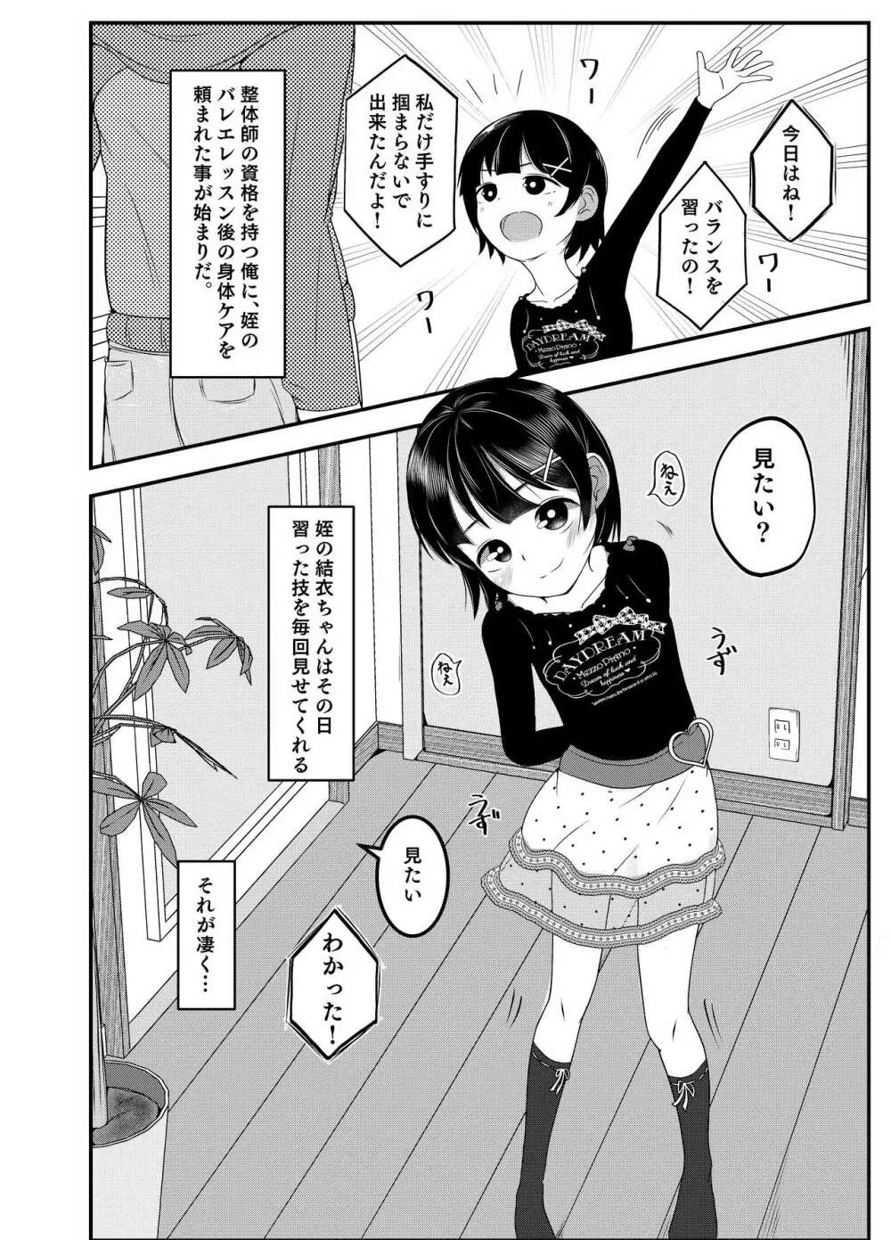 Child Massage for 姪 Page.2