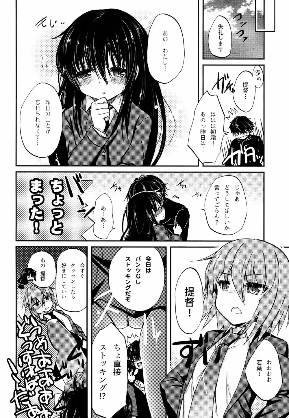 ケッコン前遊戯 Page.17