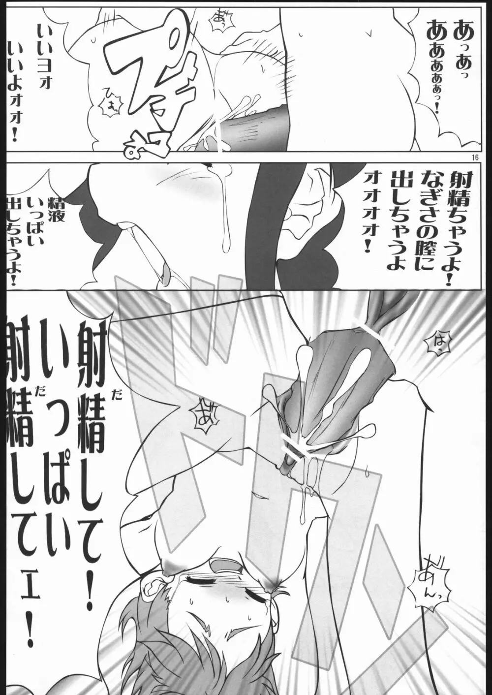 なぎさ攻略本 おかわり Page.15