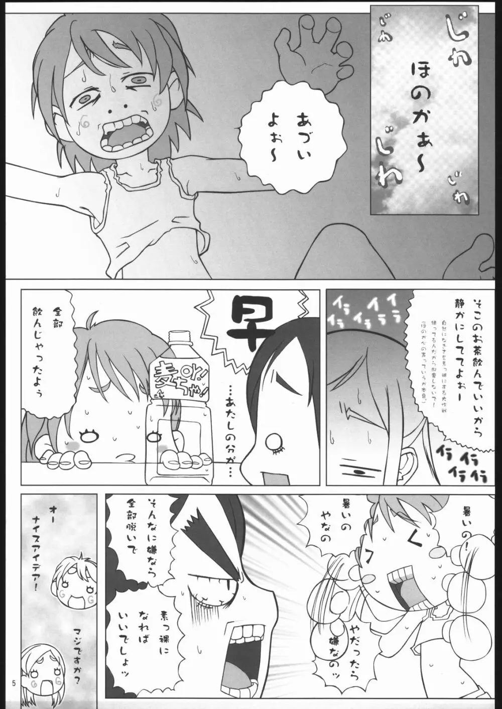 なぎさ攻略本 おかわり Page.4