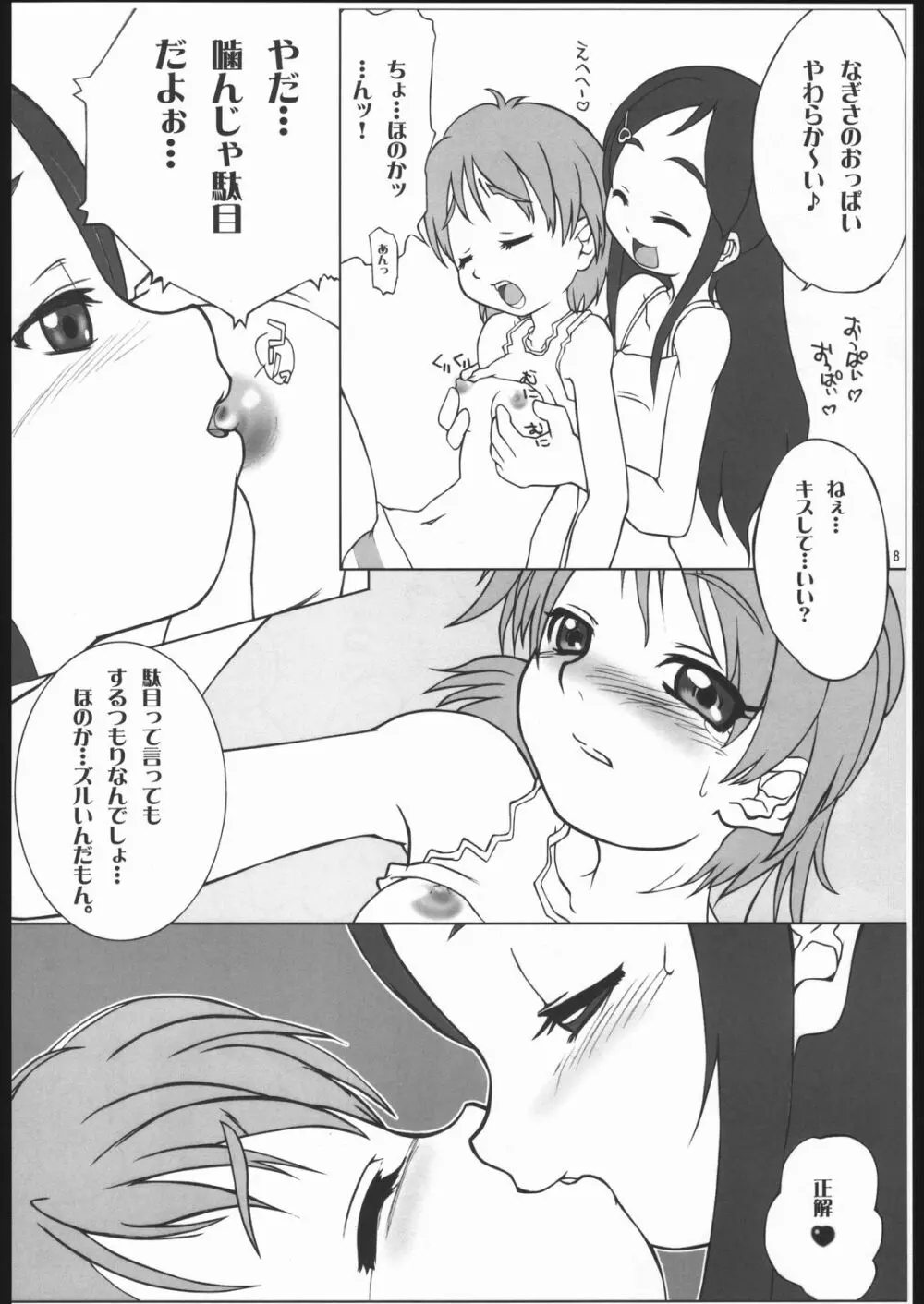 なぎさ攻略本 おかわり Page.7