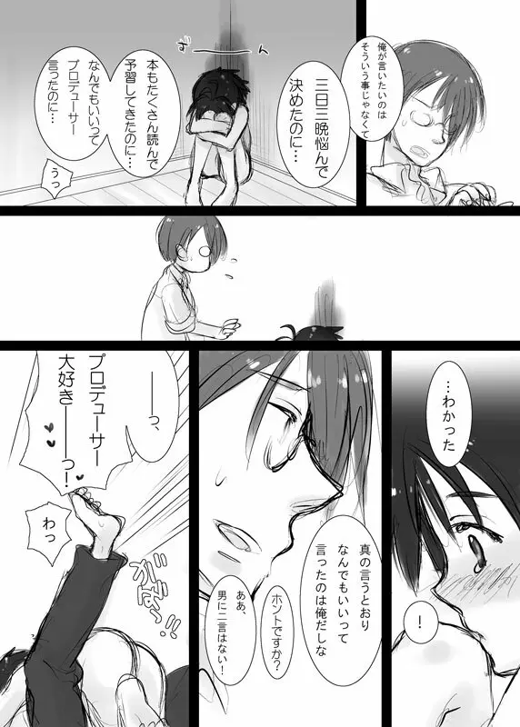 まこPのススメ!?準備号 Page.10