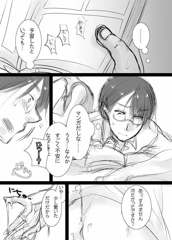 まこPのススメ!?準備号 Page.11