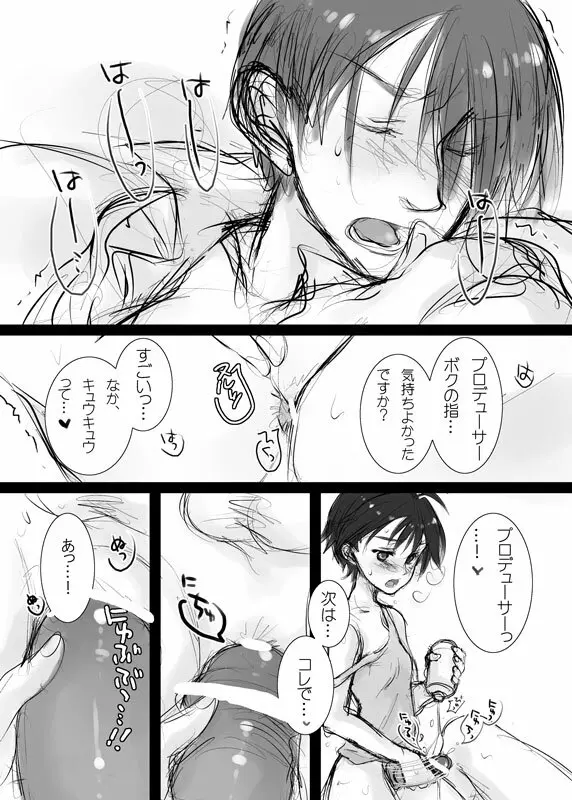 まこPのススメ!?準備号 Page.15