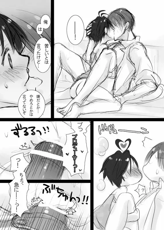 まこPのススメ!?準備号 Page.17