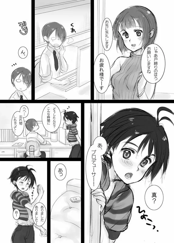 まこPのススメ!?準備号 Page.21