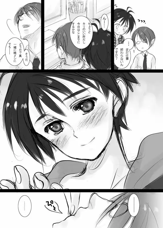 まこPのススメ!?準備号 Page.22