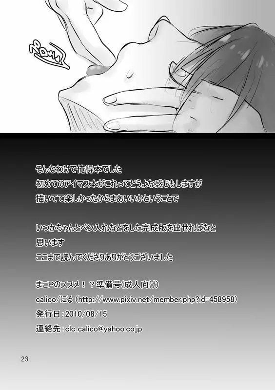 まこPのススメ!?準備号 Page.23