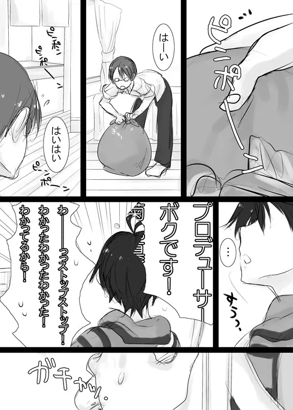 まこPのススメ!?準備号 Page.4