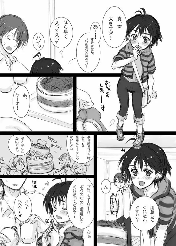 まこPのススメ!?準備号 Page.5