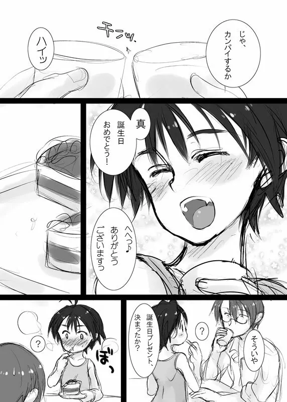 まこPのススメ!?準備号 Page.6