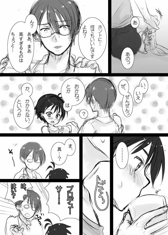まこPのススメ!?準備号 Page.7