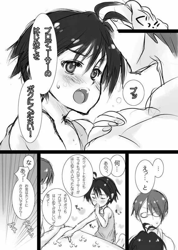 まこPのススメ!?準備号 Page.8