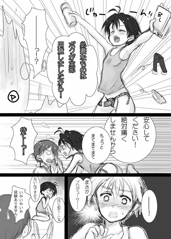 まこPのススメ!?準備号 Page.9
