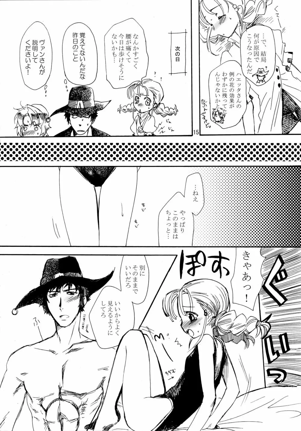 犬小屋の世界 vol.09 Page.14
