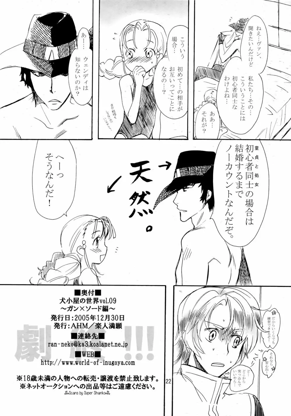 犬小屋の世界 vol.09 Page.21