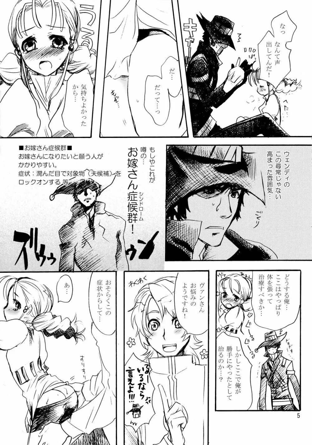 犬小屋の世界 vol.09 Page.4