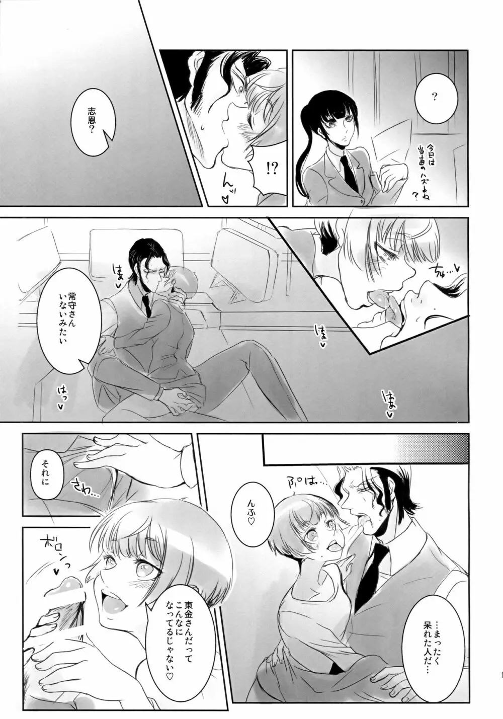 監視官!お嫁さんですよ Page.10