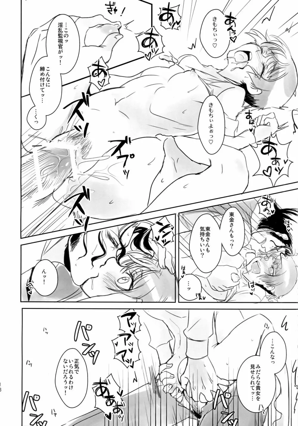 監視官!お嫁さんですよ Page.15