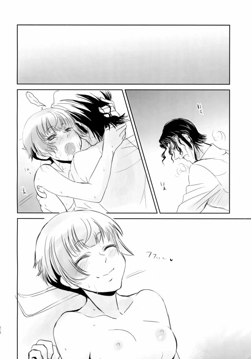監視官!お嫁さんですよ Page.21