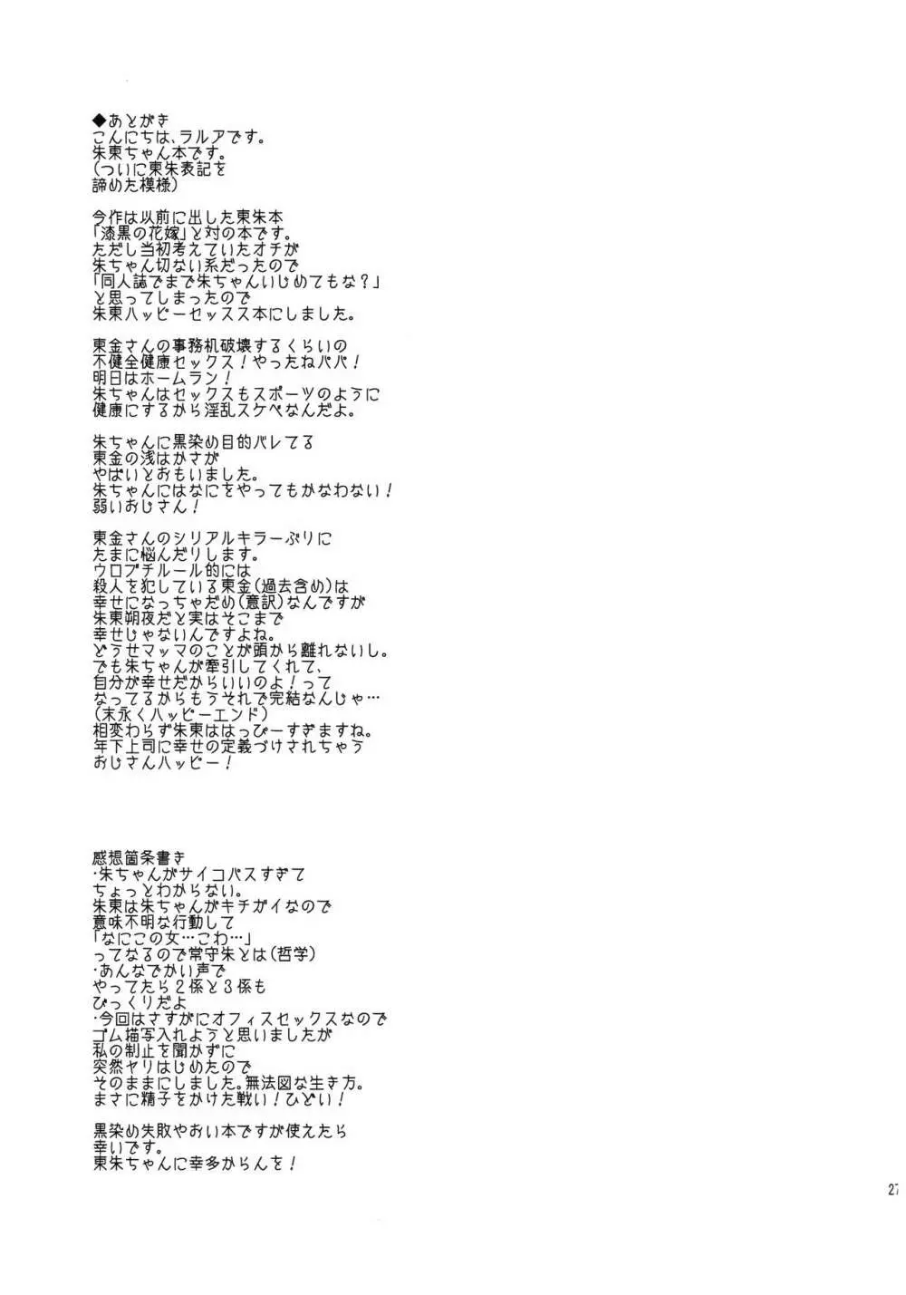 監視官!お嫁さんですよ Page.24