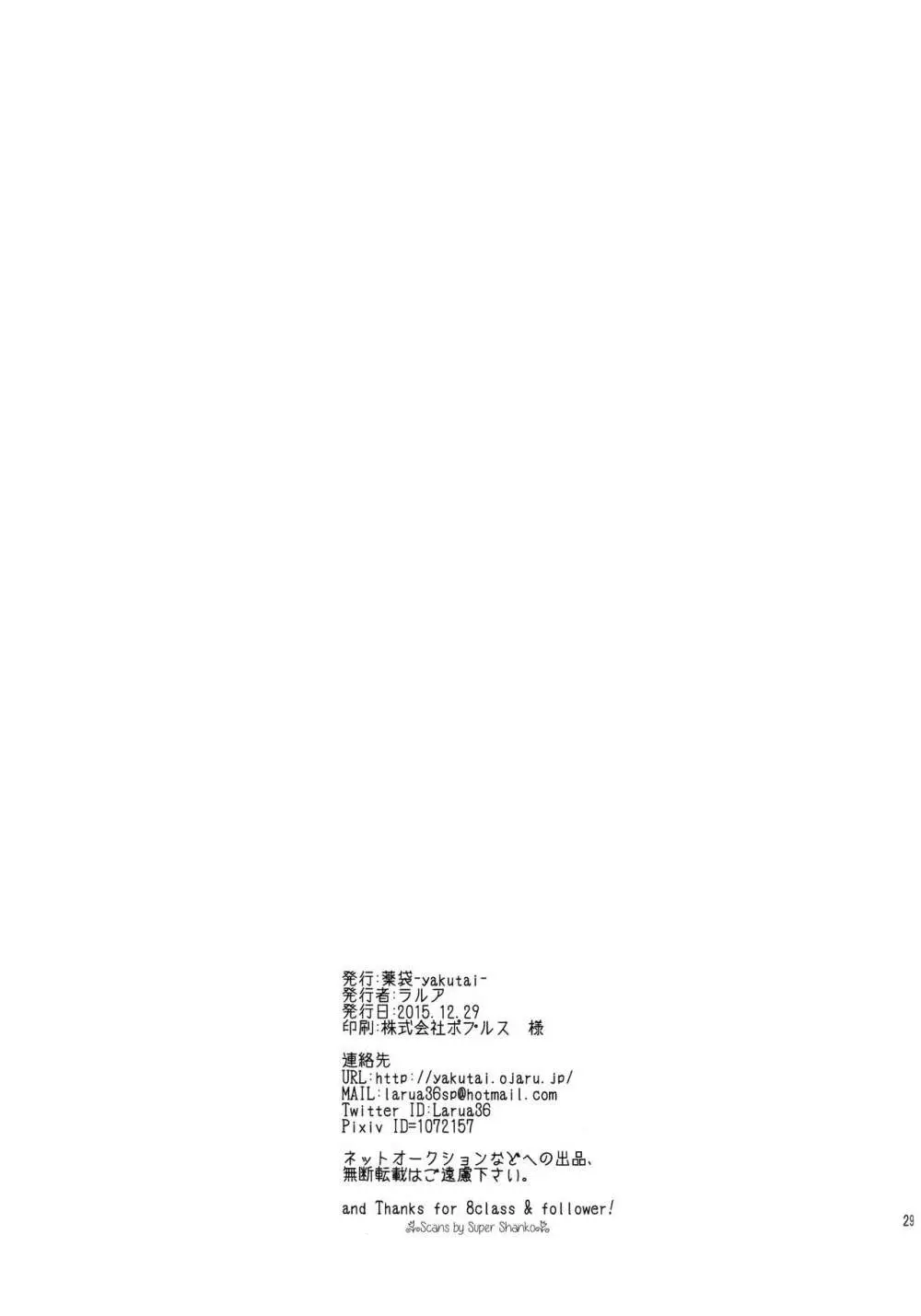 監視官!お嫁さんですよ Page.26