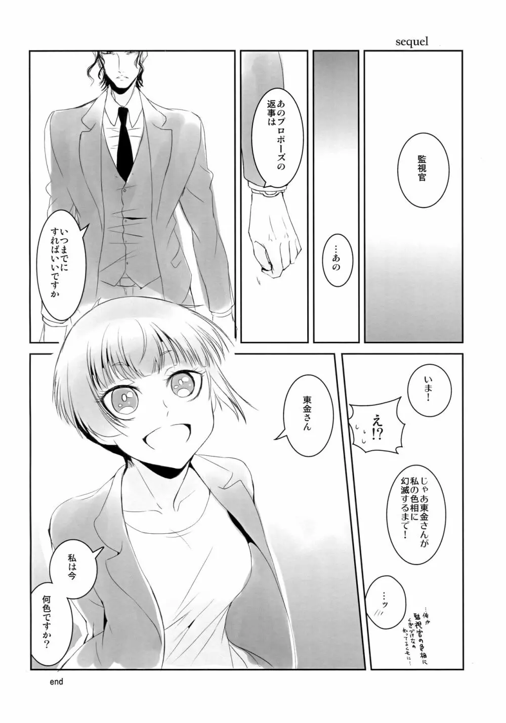 監視官!お嫁さんですよ Page.27