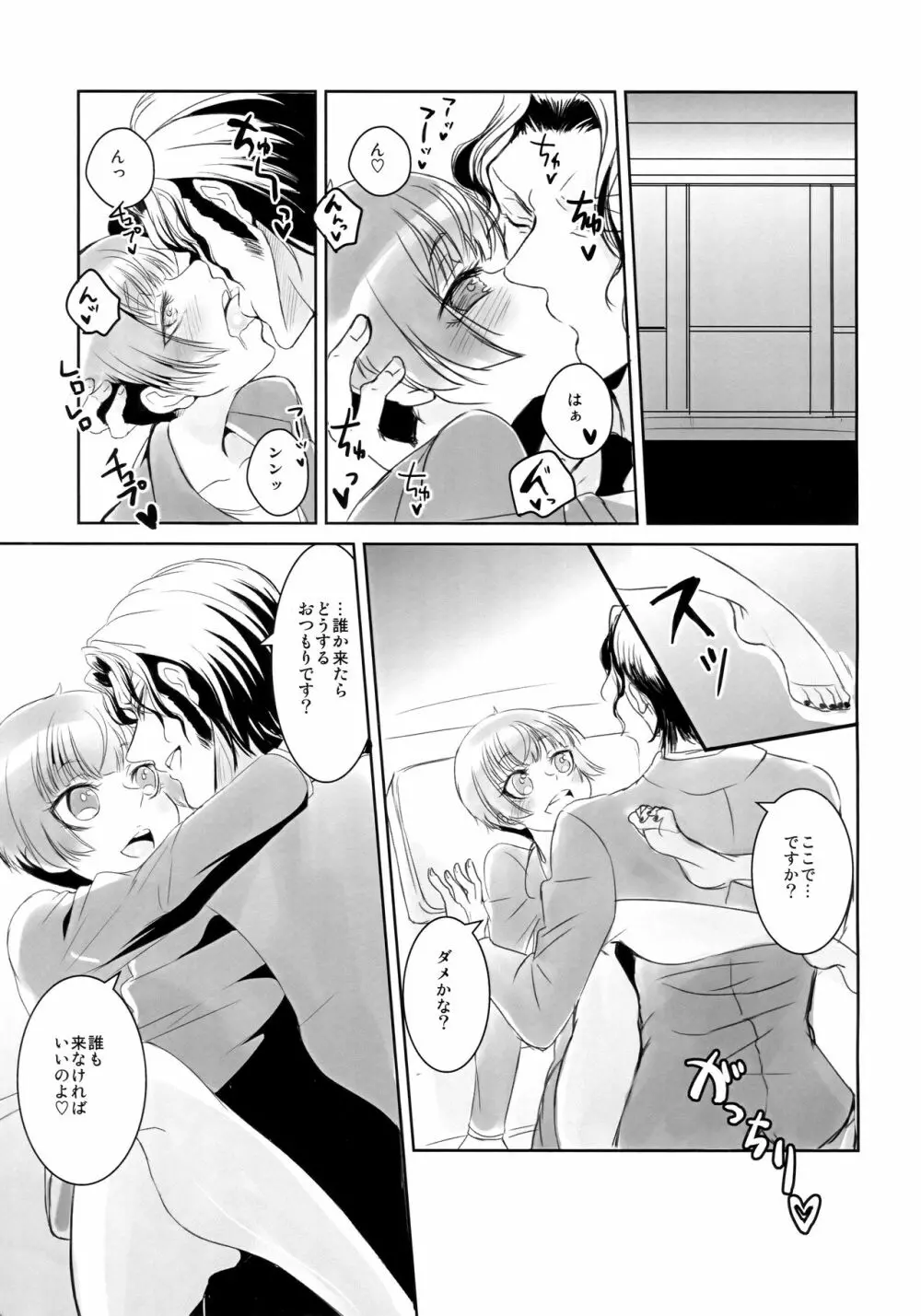 監視官!お嫁さんですよ Page.4