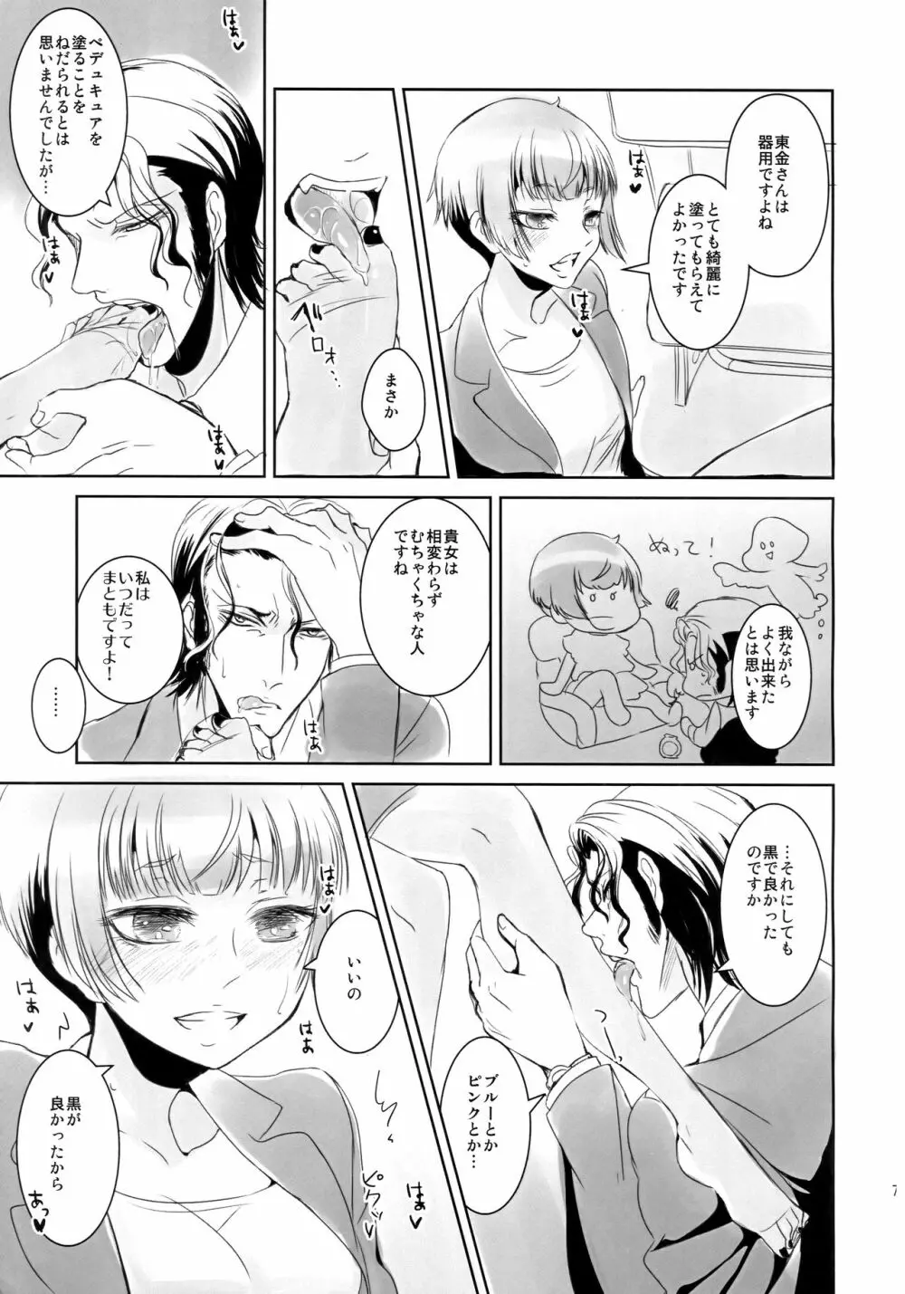 監視官!お嫁さんですよ Page.6