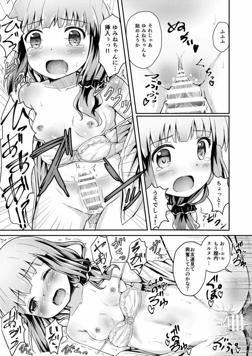 たまきとゆみねvs種付けおじさま Page.10