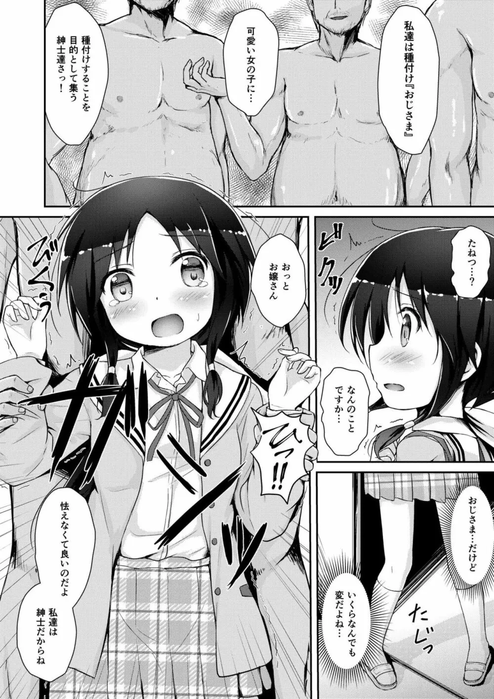 たまきとゆみねvs種付けおじさま Page.5