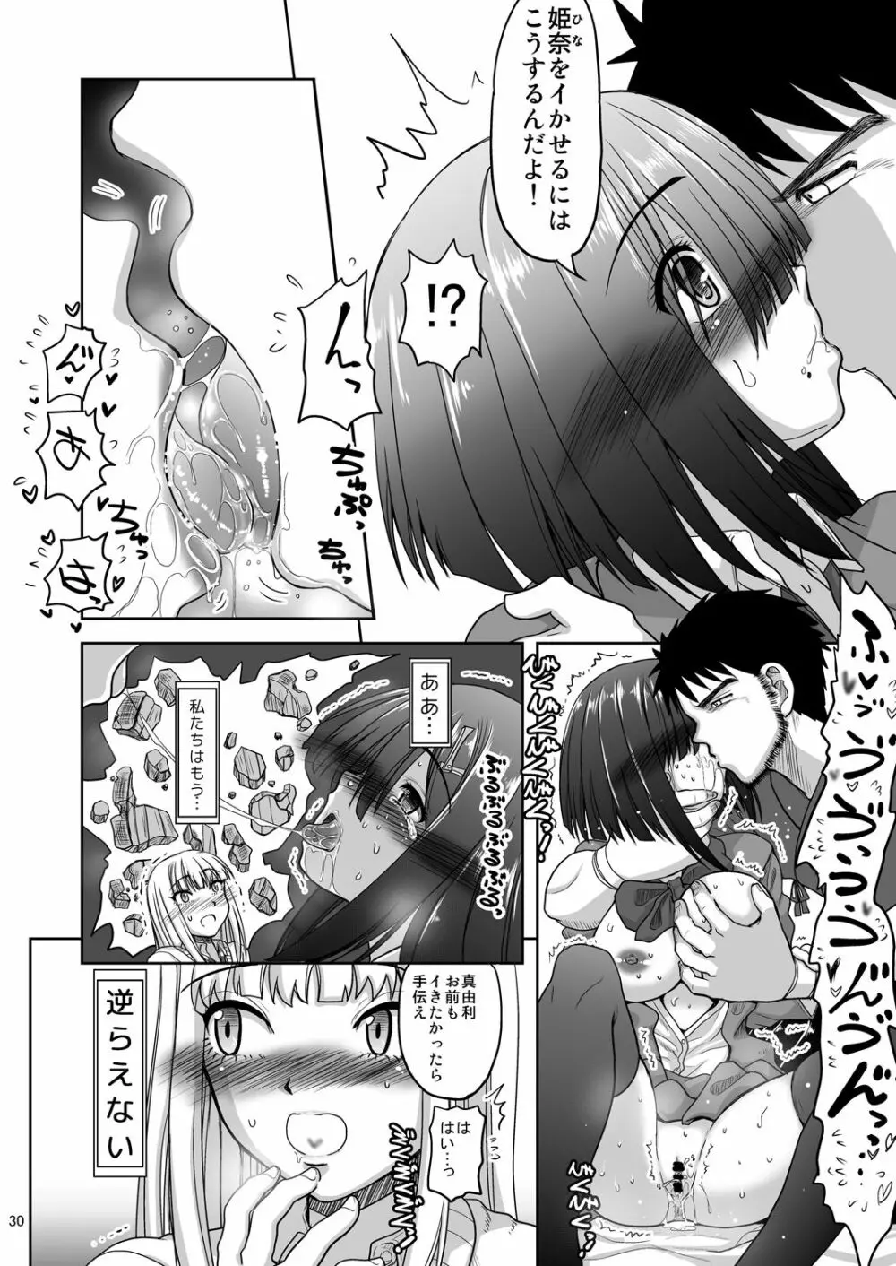 チン負けレズカップル Page.31