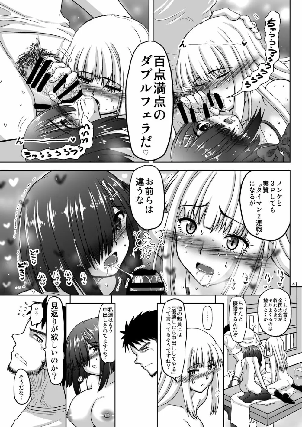 チン負けレズカップル Page.42