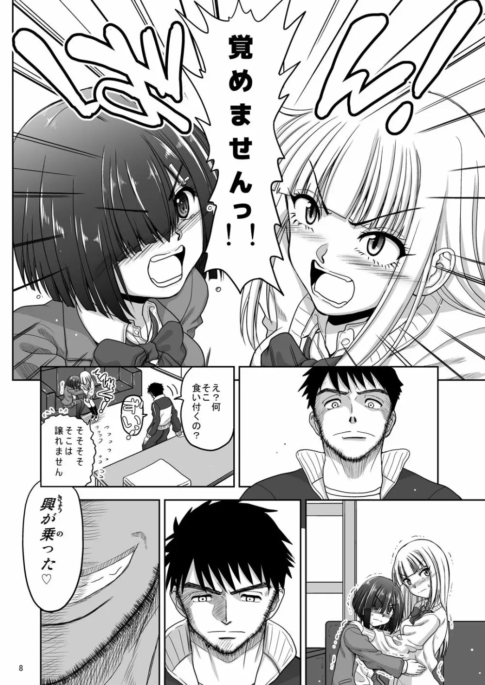 チン負けレズカップル Page.9