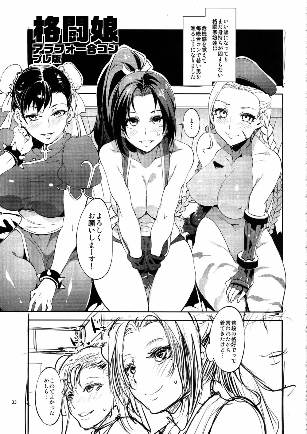 格闘娘ヤリモク合コン Page.34