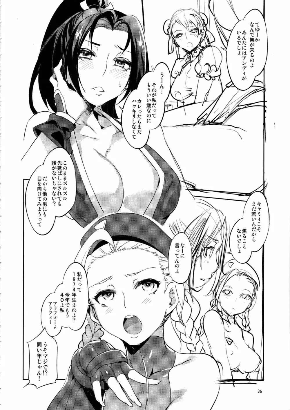 格闘娘ヤリモク合コン Page.35