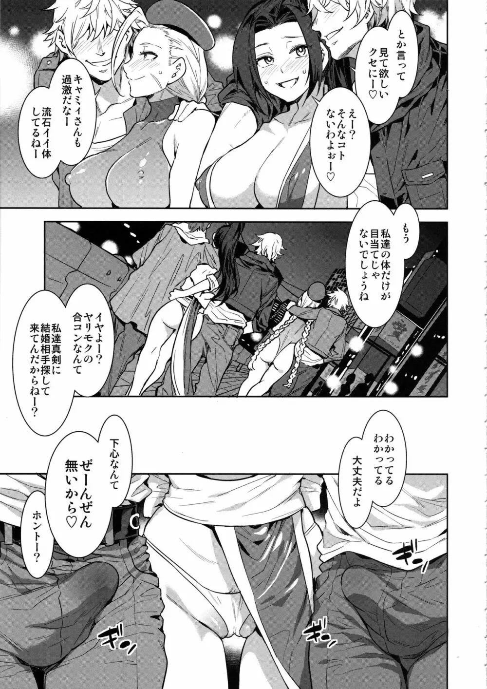 格闘娘ヤリモク合コン Page.4