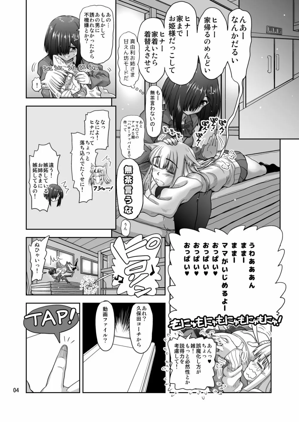 チン負けレズカップル 1.5 Page.5