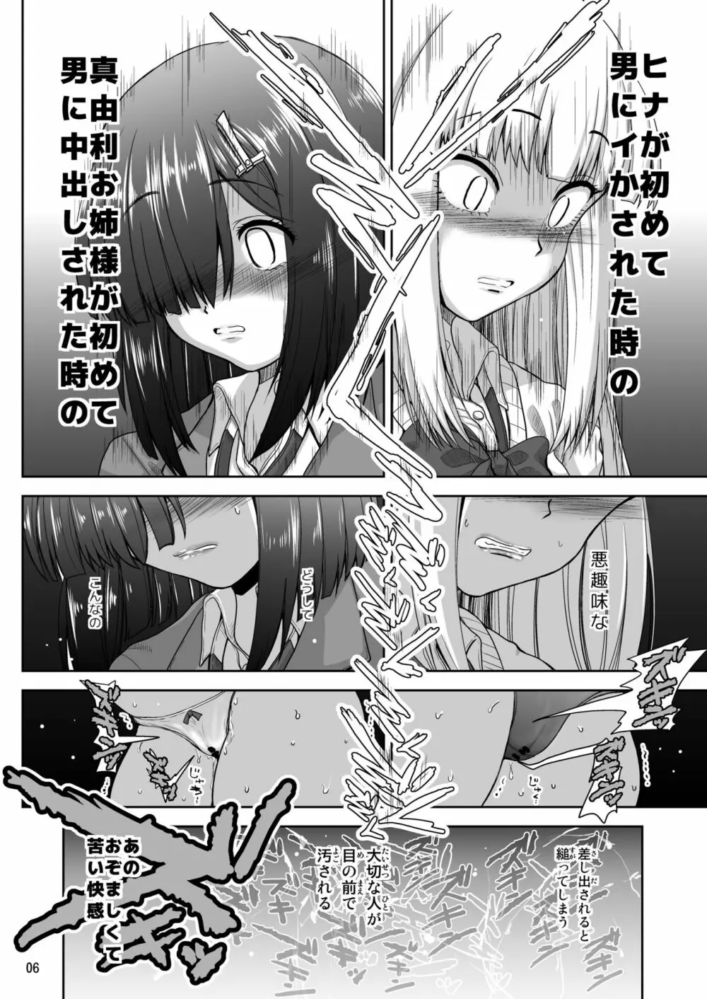 チン負けレズカップル 1.5 Page.7