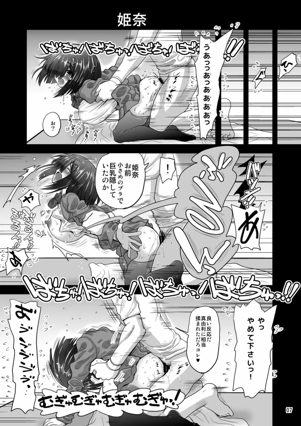 チン負けレズカップル 1.5 Page.8