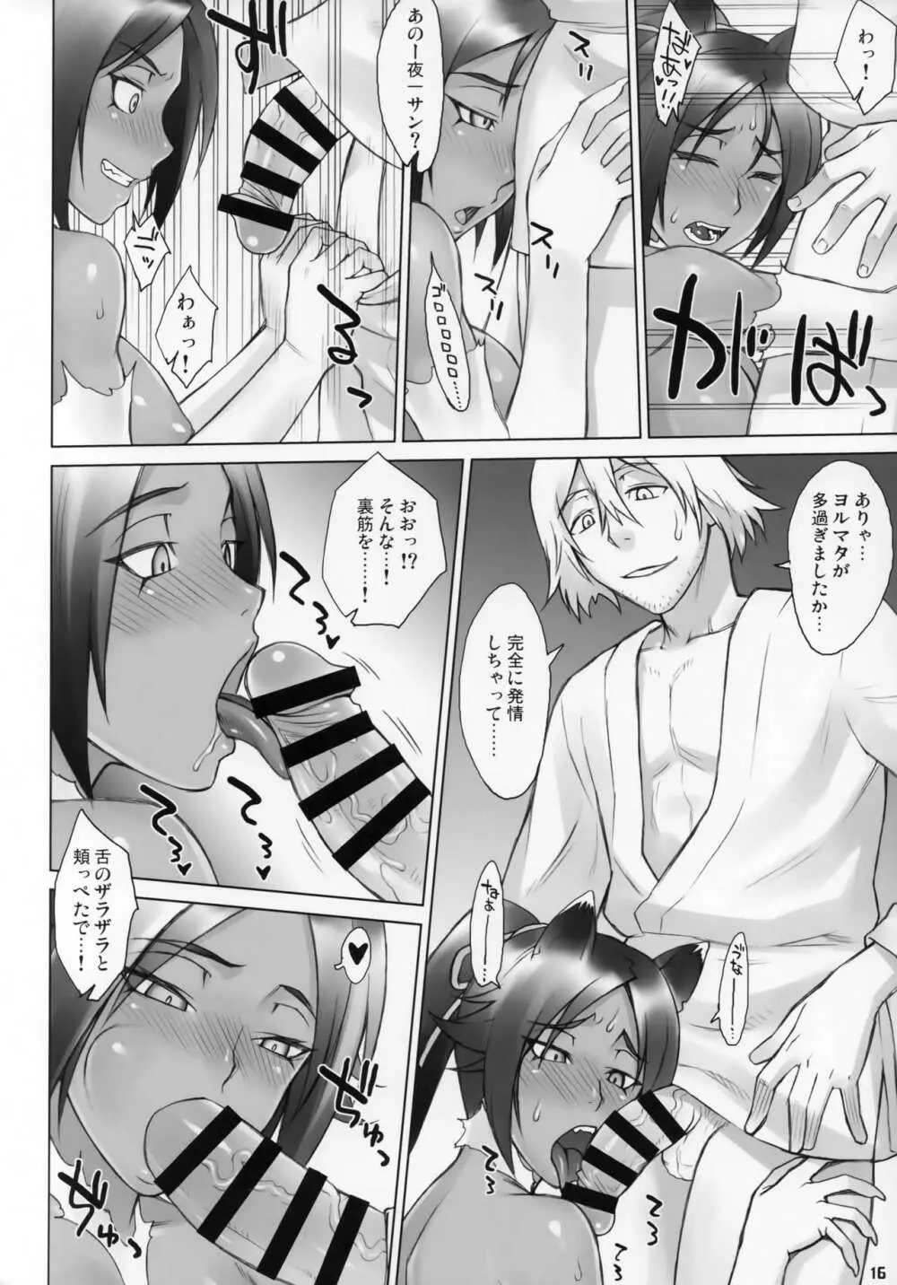 夜猫さんの瞬閧雷獣以下略。 Page.15