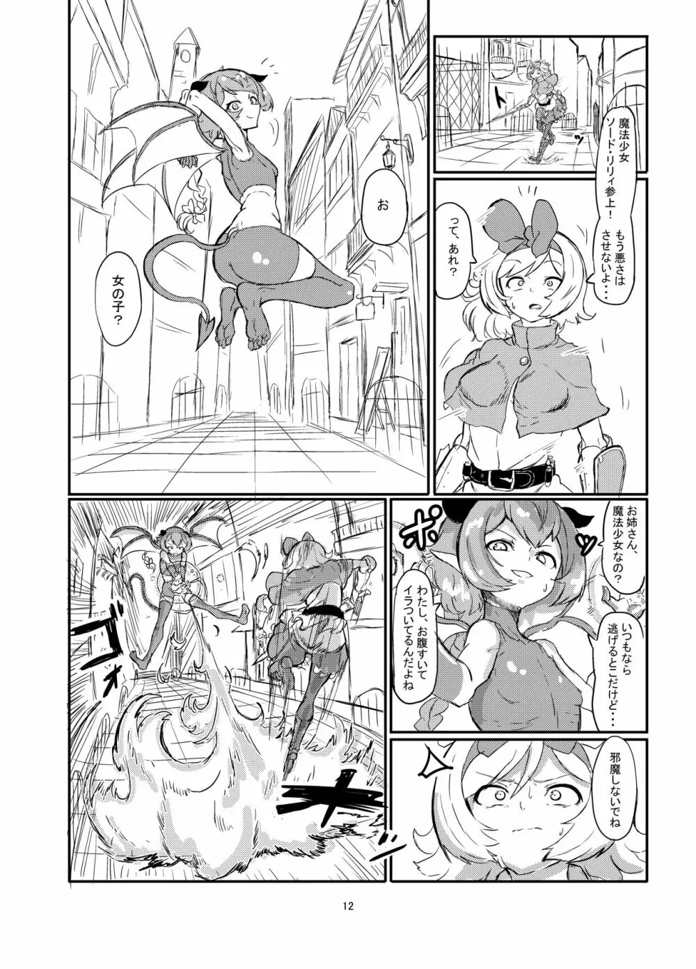 ふたなり魔法少女ソード・リリィvs下級淫魔 Page.13