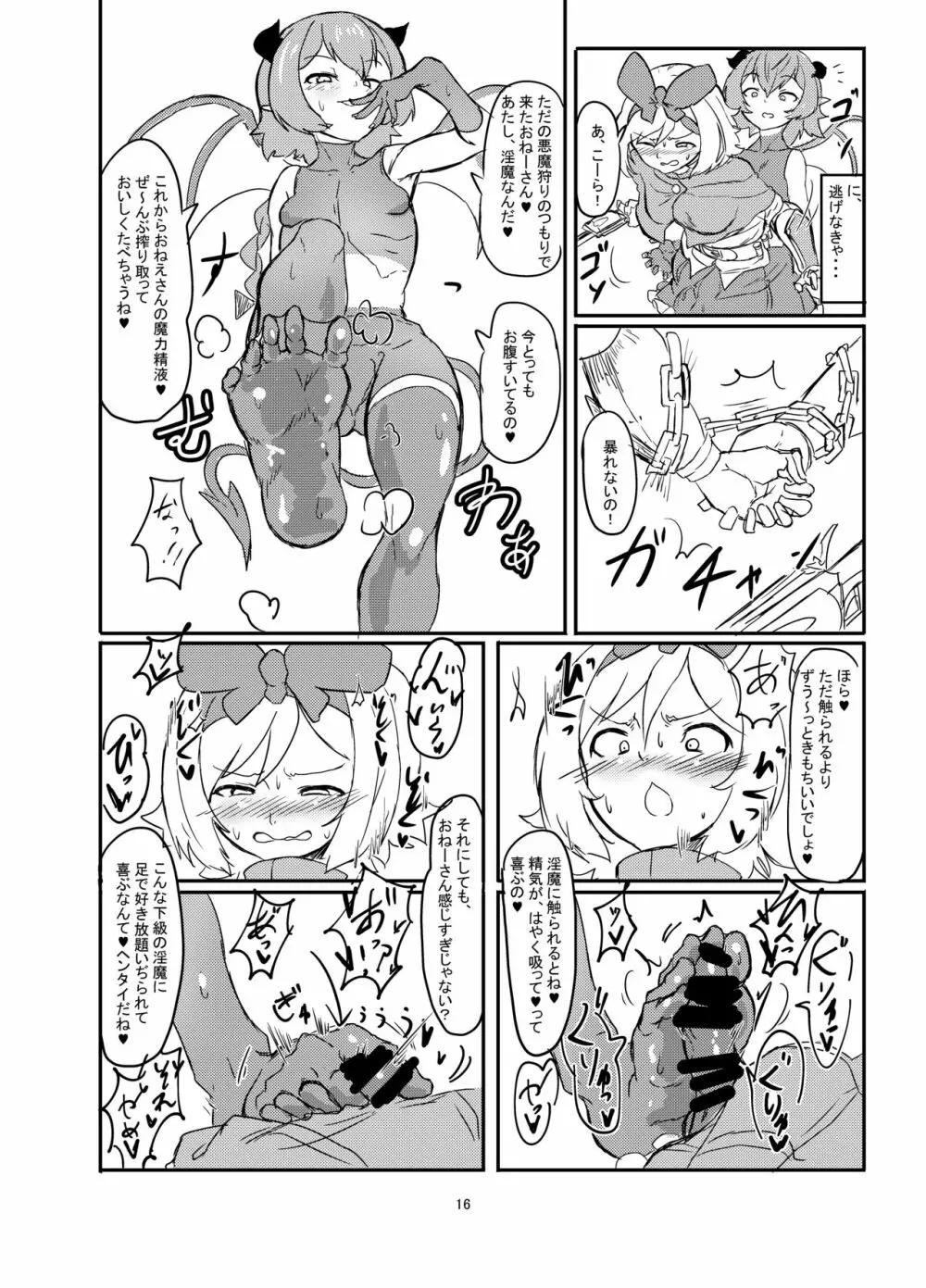 ふたなり魔法少女ソード・リリィvs下級淫魔 Page.17