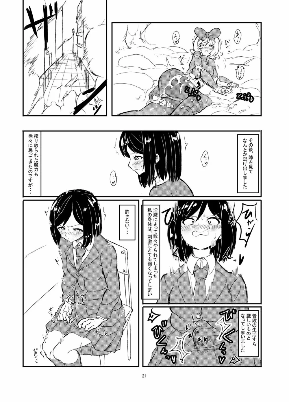 ふたなり魔法少女ソード・リリィvs下級淫魔 Page.22