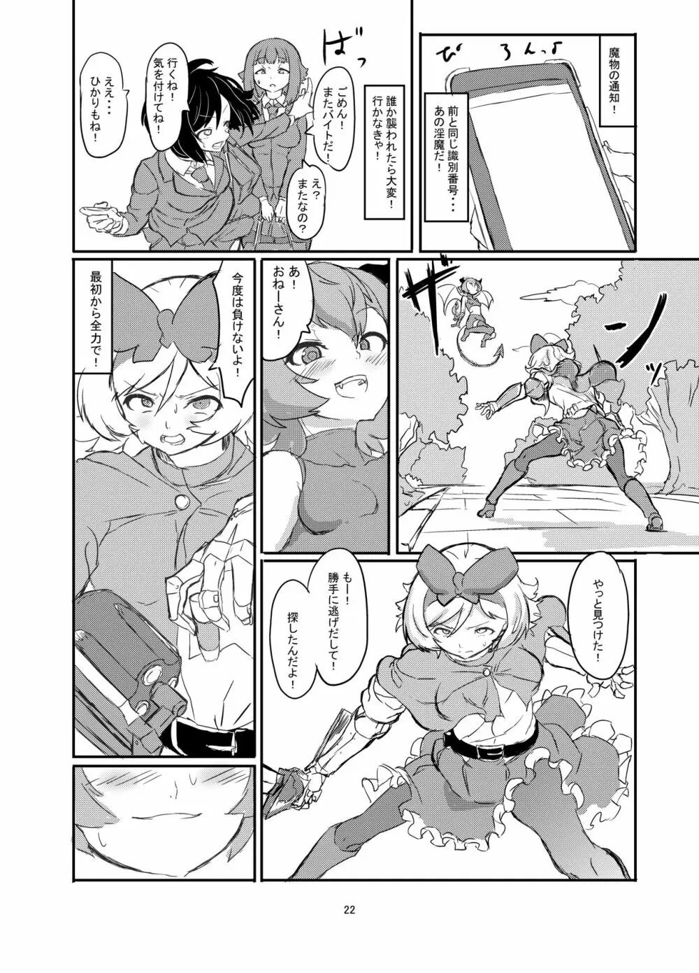 ふたなり魔法少女ソード・リリィvs下級淫魔 Page.23