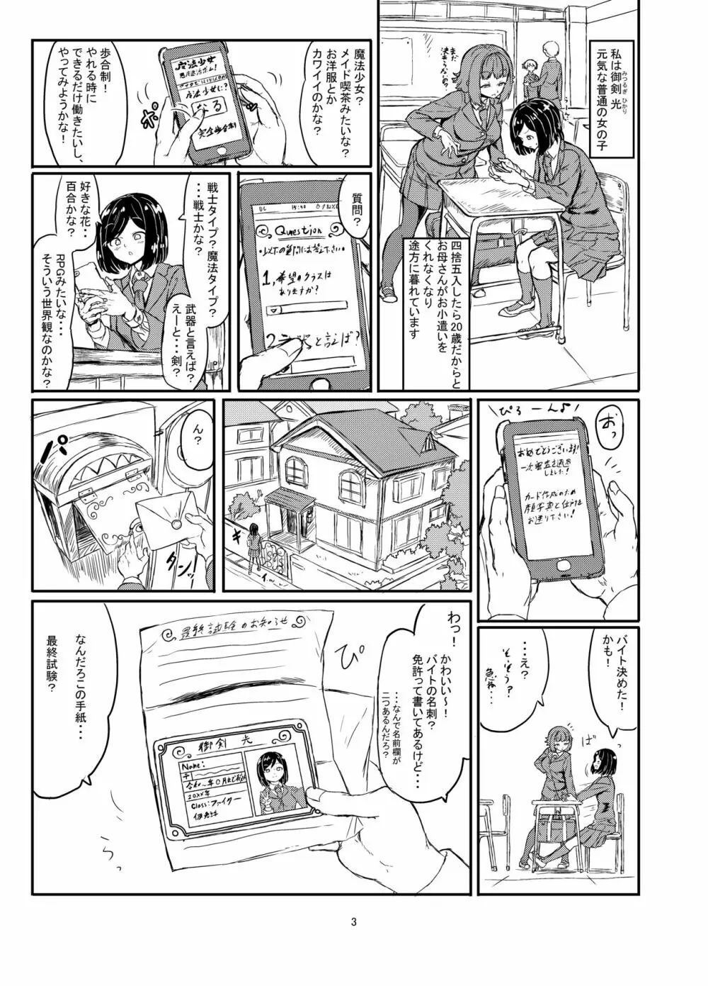 ふたなり魔法少女ソード・リリィvs下級淫魔 Page.4