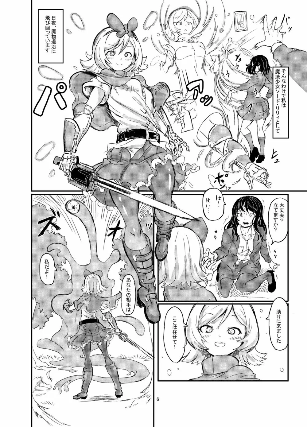 ふたなり魔法少女ソード・リリィvs下級淫魔 Page.7