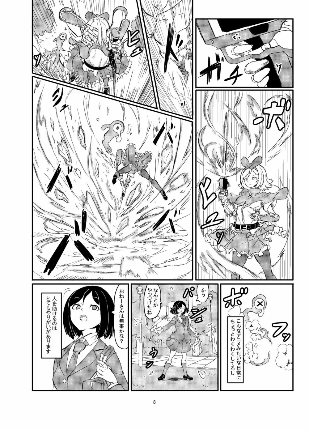 ふたなり魔法少女ソード・リリィvs下級淫魔 Page.9