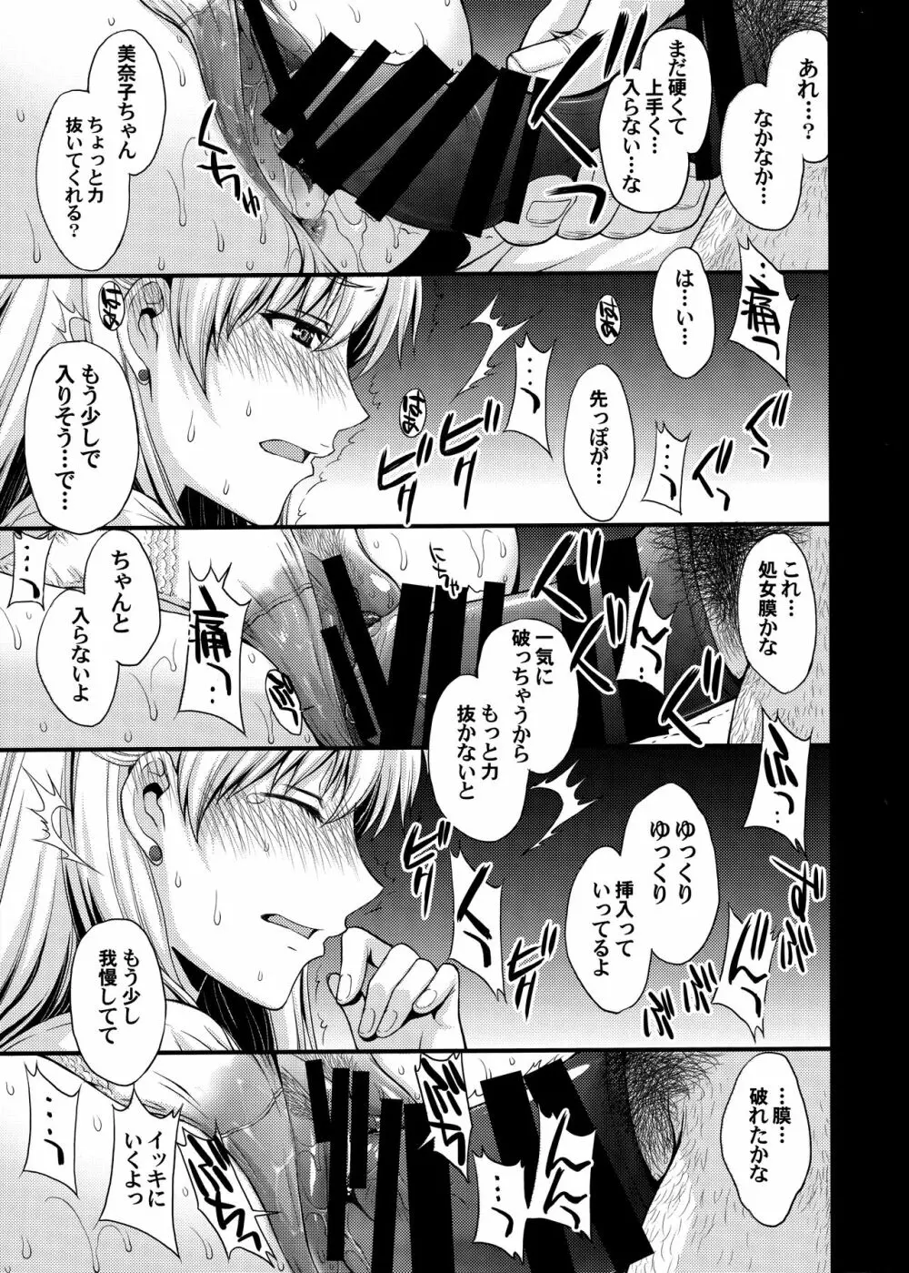 今夜は美奈子をオカズにしたい。 Page.12