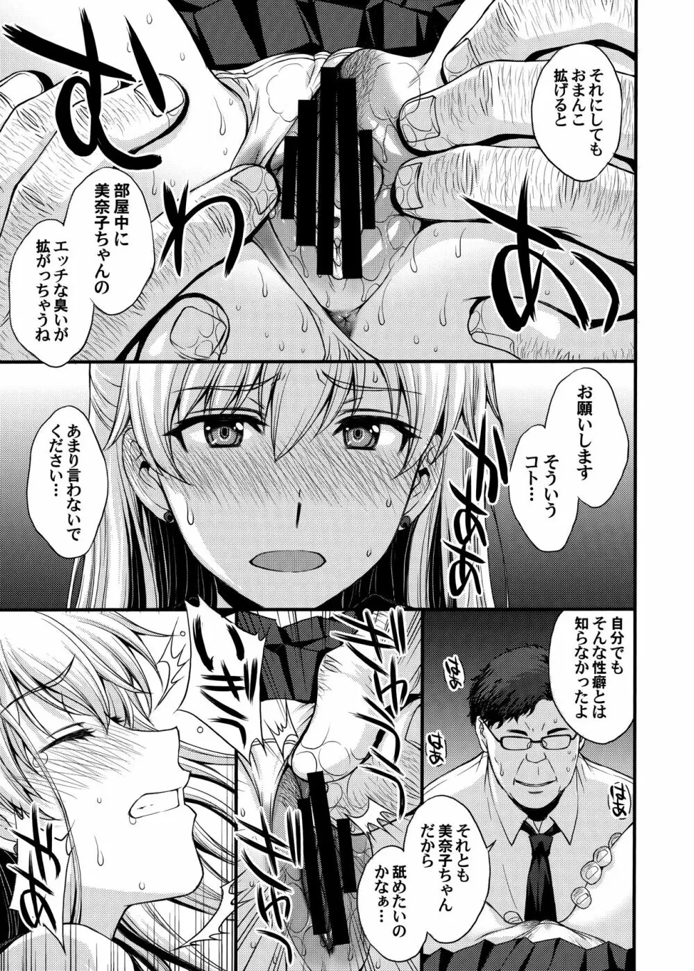 今夜は美奈子をオカズにしたい。 Page.6